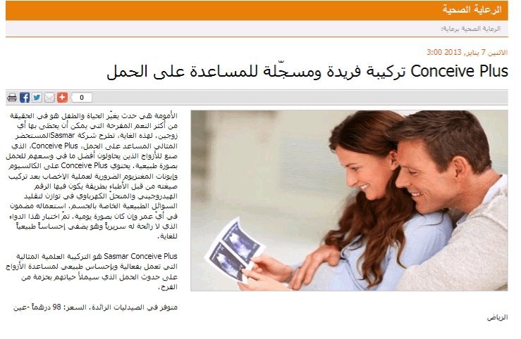 Conceive Plus in Oog van Riyadh – Conceive Plus®